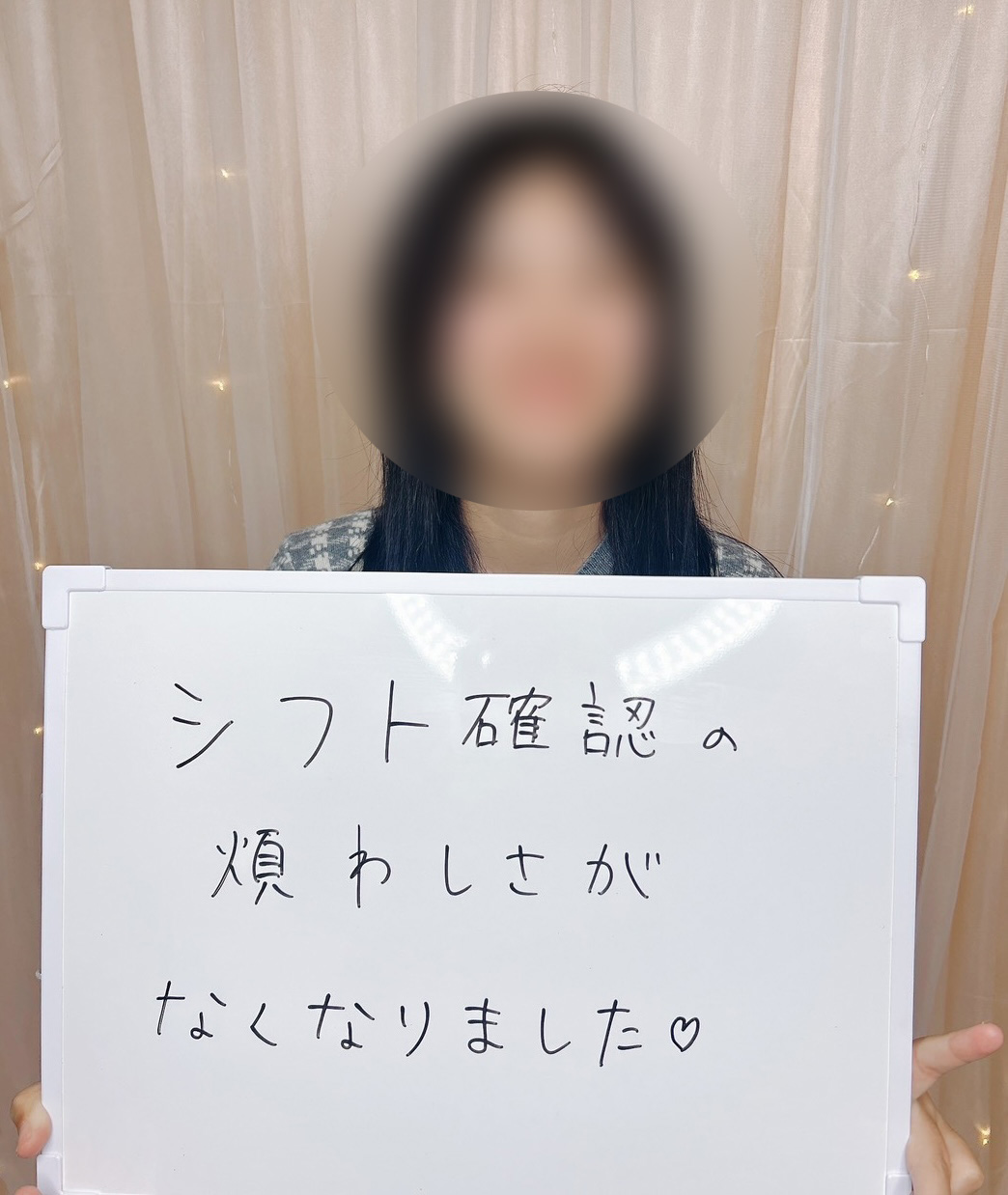 シフト確認の煩わしさがなくなりました